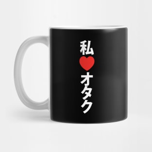 I Heart [Love] Otaku ~ Japanese Geek Mug